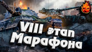 Превью: Vlll этап Марафона на AltProto AMX 30!