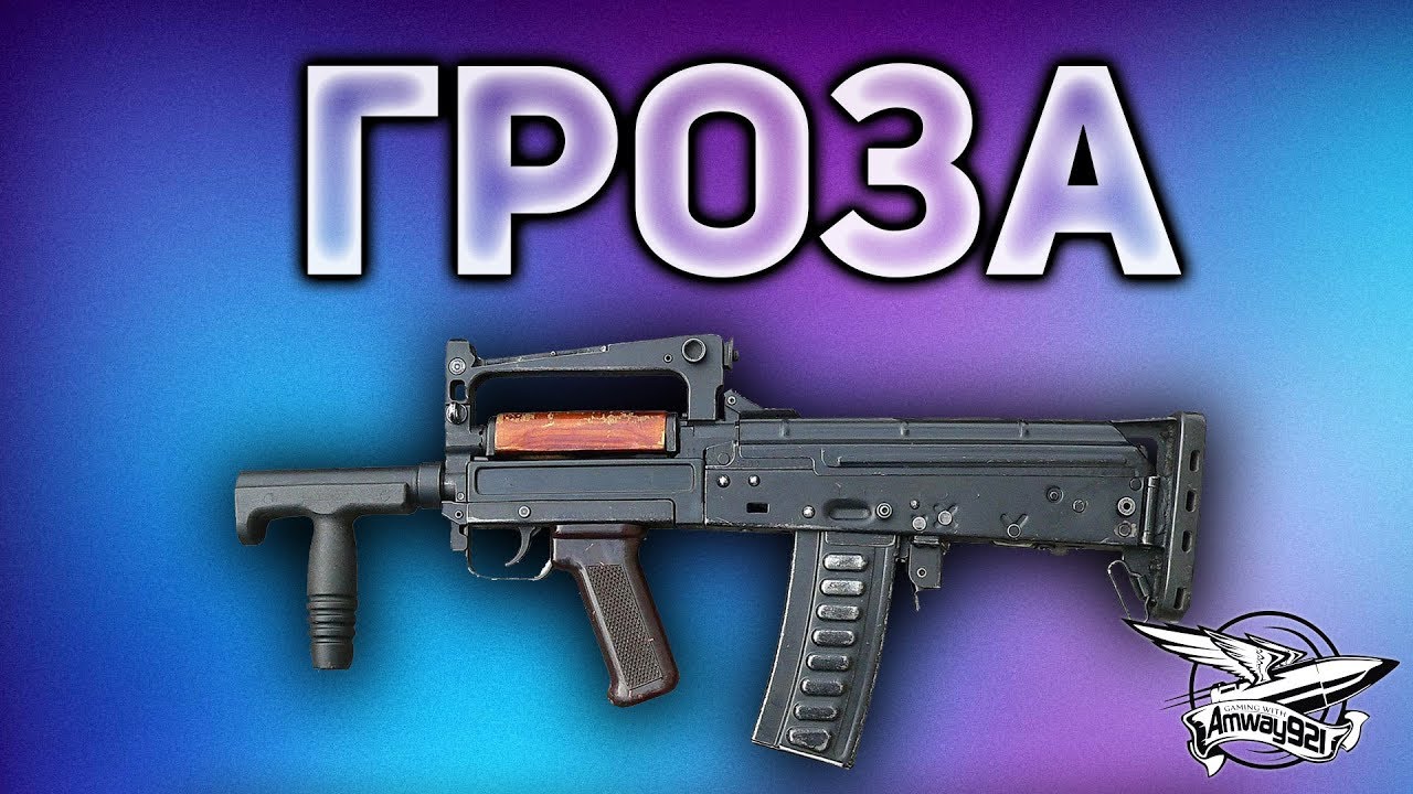 Гроза - Самая лучшая пушка в PUBG - GROZA