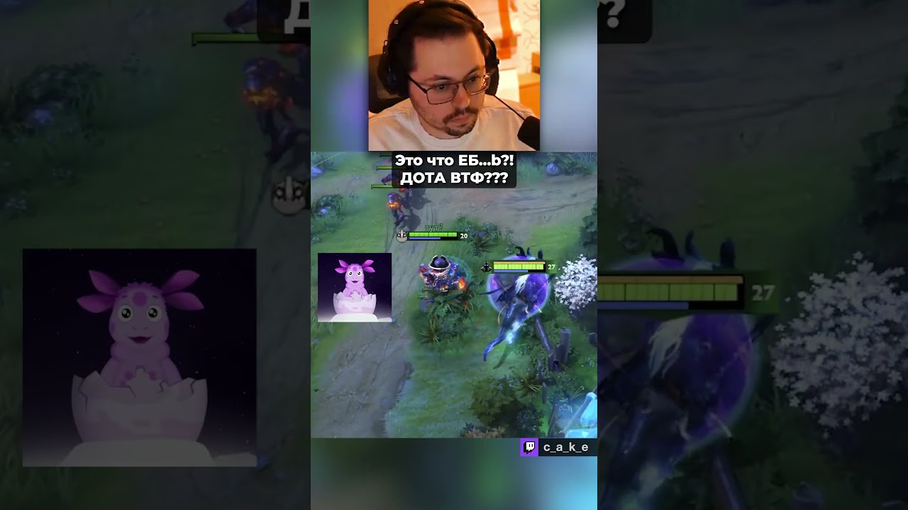 Это что EБ...b?! 😨 ДОТА ВТФ??? / Кекс в Доте 2 ‪@CakeStream