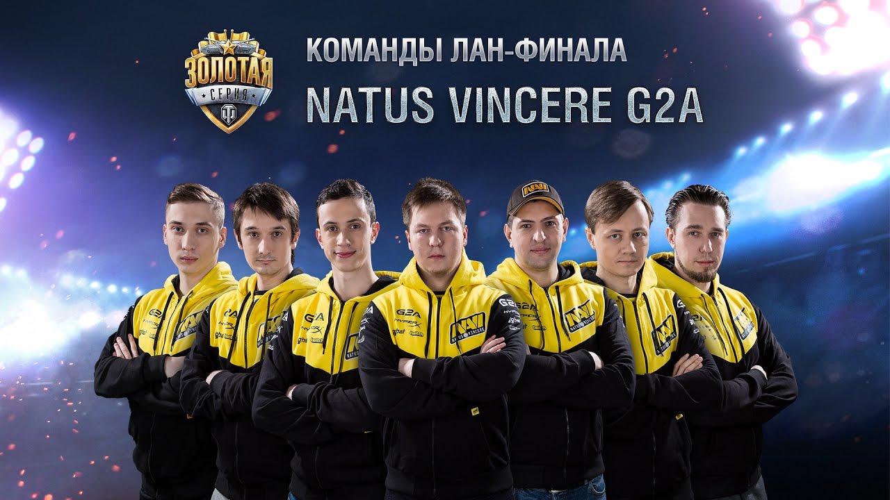 Команда Natus Vincere G2A - ЛАН-финал II сезона Золотой серии 2016/17