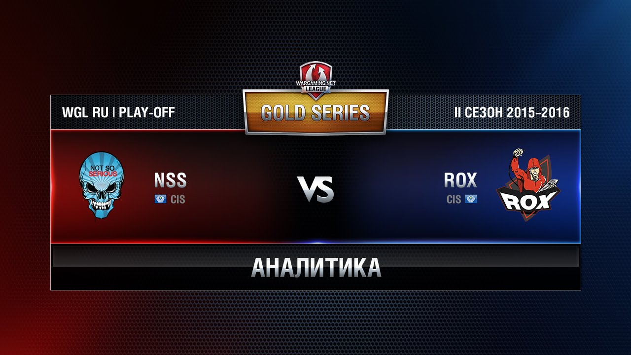 Аналитика NSS TEAM vs ROX.KIS Match 3 WGL RU Season II 2015-2016. Gold Series Play-off