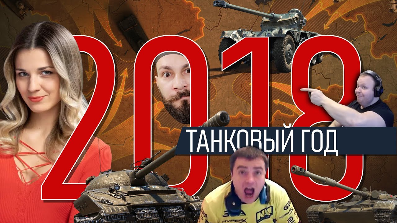 World of Tanks 2018. Конец старой школы: ОБ.279(р), Линия Фронта, патч 1.0, Kucc Mu.