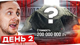 Превью: ПРОБУЮ НОВЫЙ ТАНК ПЕРВЫМ! ● Аукцион 2023 от Lesta ● Лот №2 — Покупать или Нет?