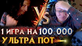 Превью: ЛУЧШАЯ КАТКА ЗА ВСЁ ВРЕМЯ НА 100.000 | Voodoosh vs KING_spb | 24.07.2021