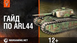 Превью: World of Tanks. Гайд по ARL44