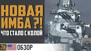 Превью: Крейсер Pensacola - что с тобой стало?! ?