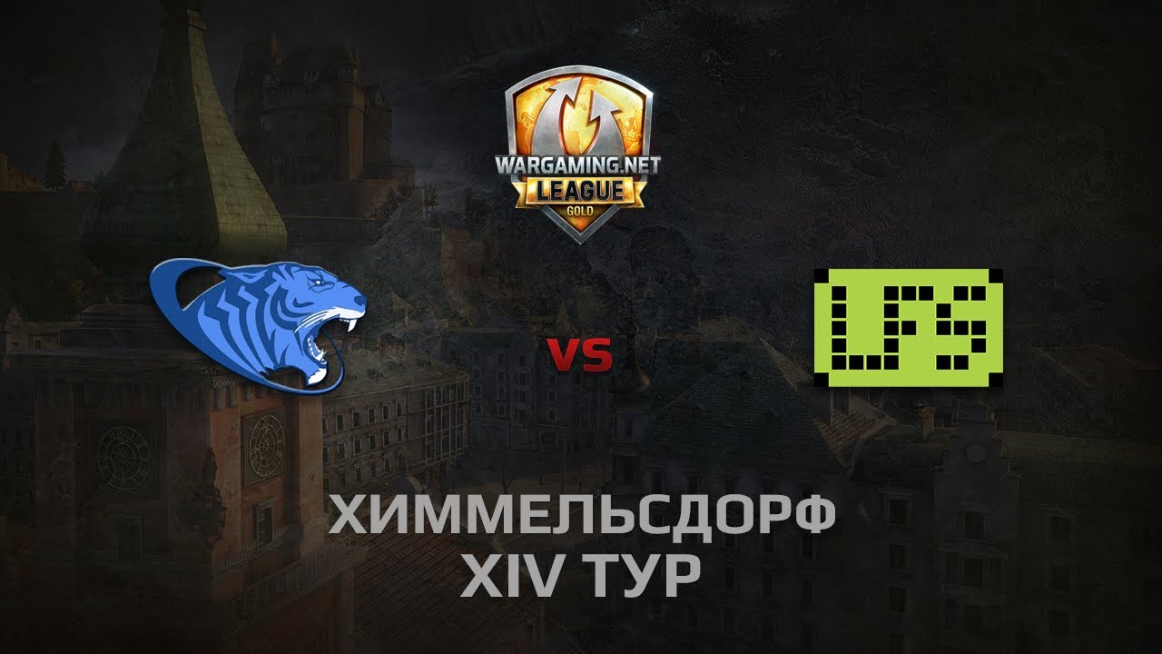 WGL GS CSC vs LFS 1 Season 2014 Round 14 Бой 2 Химмельсдорф