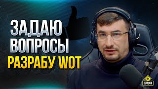 Превью: Задаю Вопросы Разработчику World of Tanks - Андрею Белецкому