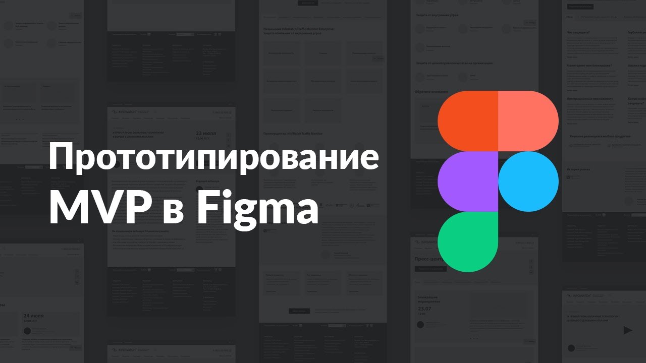 Прототипирование MVP в Figma