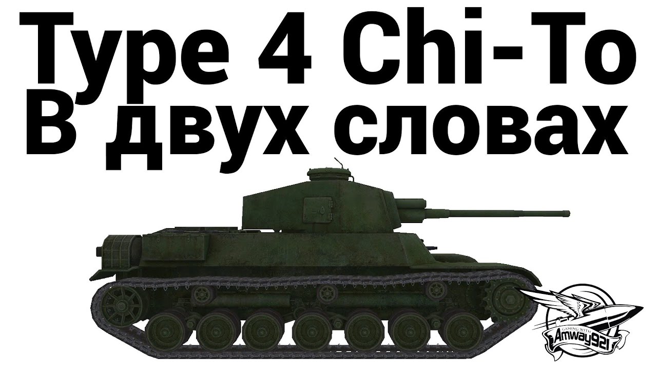 Type 4 Chi-To - В двух словах