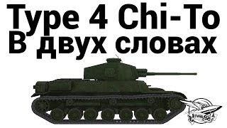 Превью: Type 4 Chi-To - В двух словах