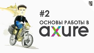 Превью: Axure - навигационное меню, слайдер и табы