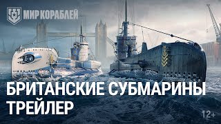 Превью: Британские субмарины: ранний доступ | «Мир кораблей»