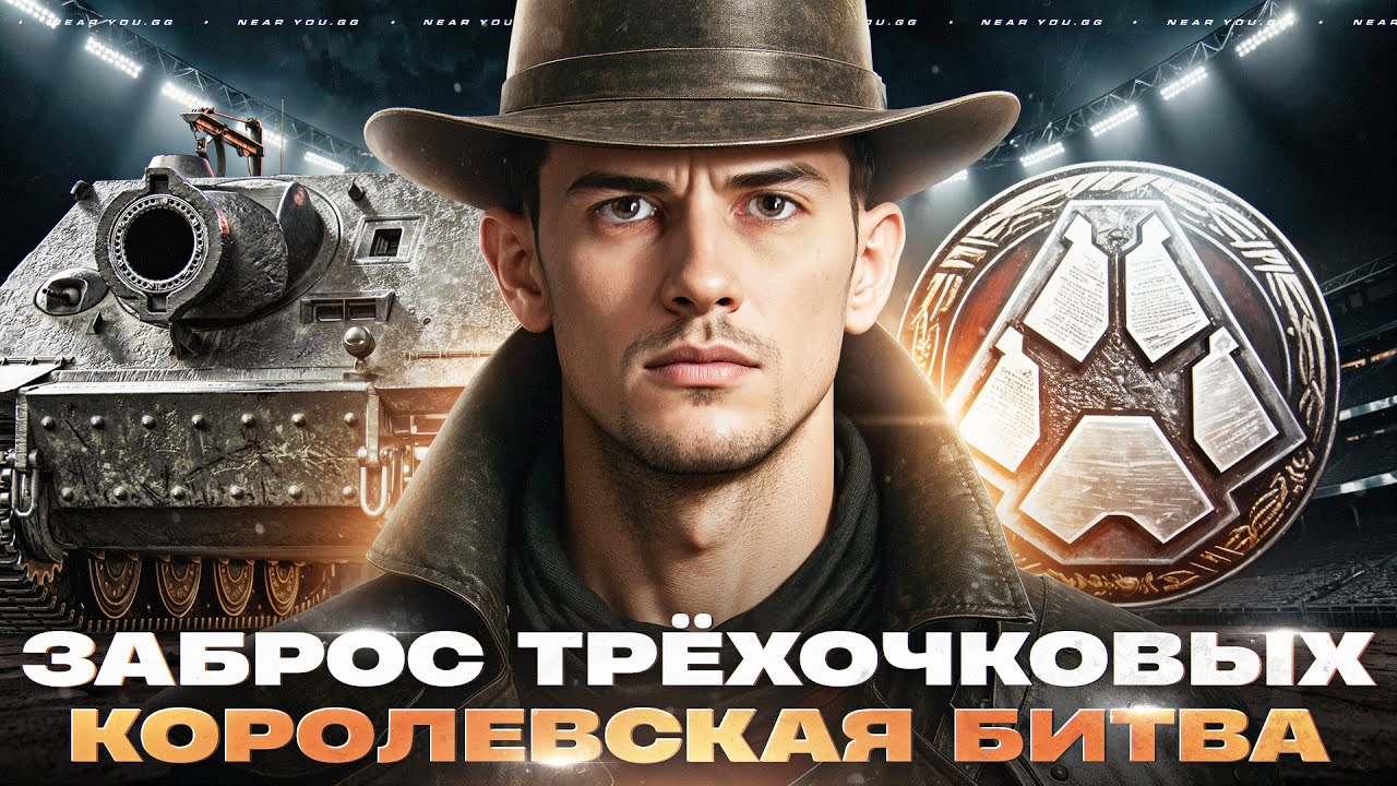 Превью: ЗАБРОС ТРЁХОЧКОВЫХ - 1500 УРОНА В ГОЛОВУ! + КОРОЛЕВСКАЯ БИТВА ТОП-1