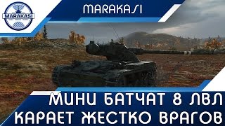 Превью: Мини батчат 8 лвл карает жестко враг