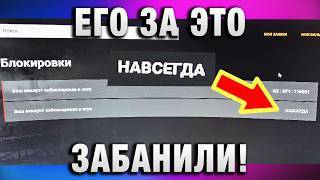 Превью: ЕГО ЗА ЭТО ЗАБАНИЛИ НАВСЕГДА! НИКОГДА ТАК НЕ ДЕЛАЙТЕ!