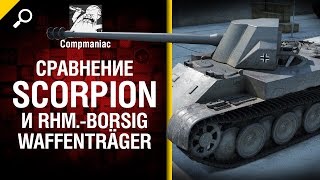 Превью: Сравнение Scorpion и Rhm.-Borsig Waffenträger - от Compmaniac