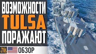 Превью: TULSA  БРАТЬ ЗА УГОЛЬ  НЕЛЬЗЯ ПРОПУСКАТЬ!⚓ World of Warships 0.10.10