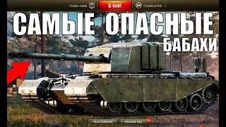 Превью: 🧨5 САМЫХ ОПАСНЫХ БАБАХ 2021! ЛУЧШИЕ ТАНКИ ДЛЯ ВАНШОТОВ World of Tanks