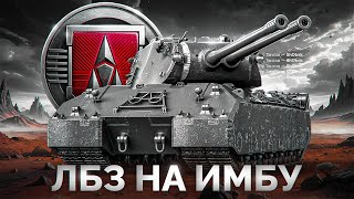 Превью: Путь к Имбе Mausekönig — Шотник Проходит ЛБЗ 3.0