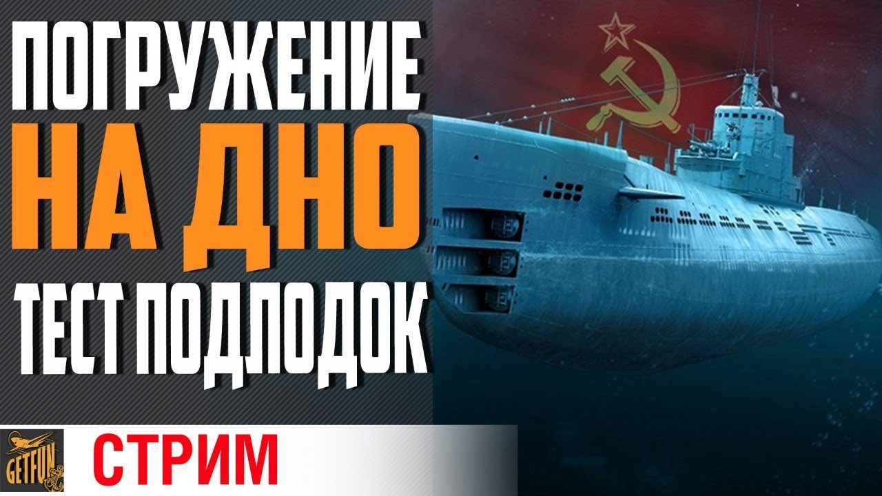 ПОДВОДВОДНЫЕ ЛОДКИ. ⚓ World of Warships