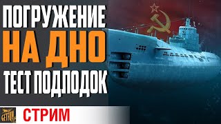 Превью: ПОДВОДВОДНЫЕ ЛОДКИ. ⚓ World of Warships