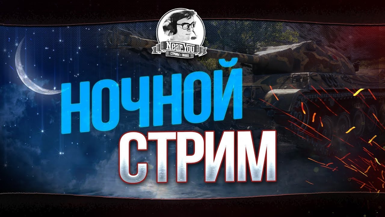 НОЧНОЙ РАНДОМ! ПОБЕСЕДУЕМ + ИГРАЕМ НА 9-ЫХ УРОВНЯХ!