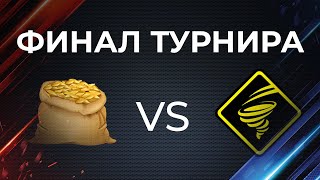 Превью: KOPM2 ПРОТИВ ТОРНАДО (РОТА НЕСКВИ) / ФИНАЛ ТУРНИРА 15х15 ОТ ЛЕВШИ