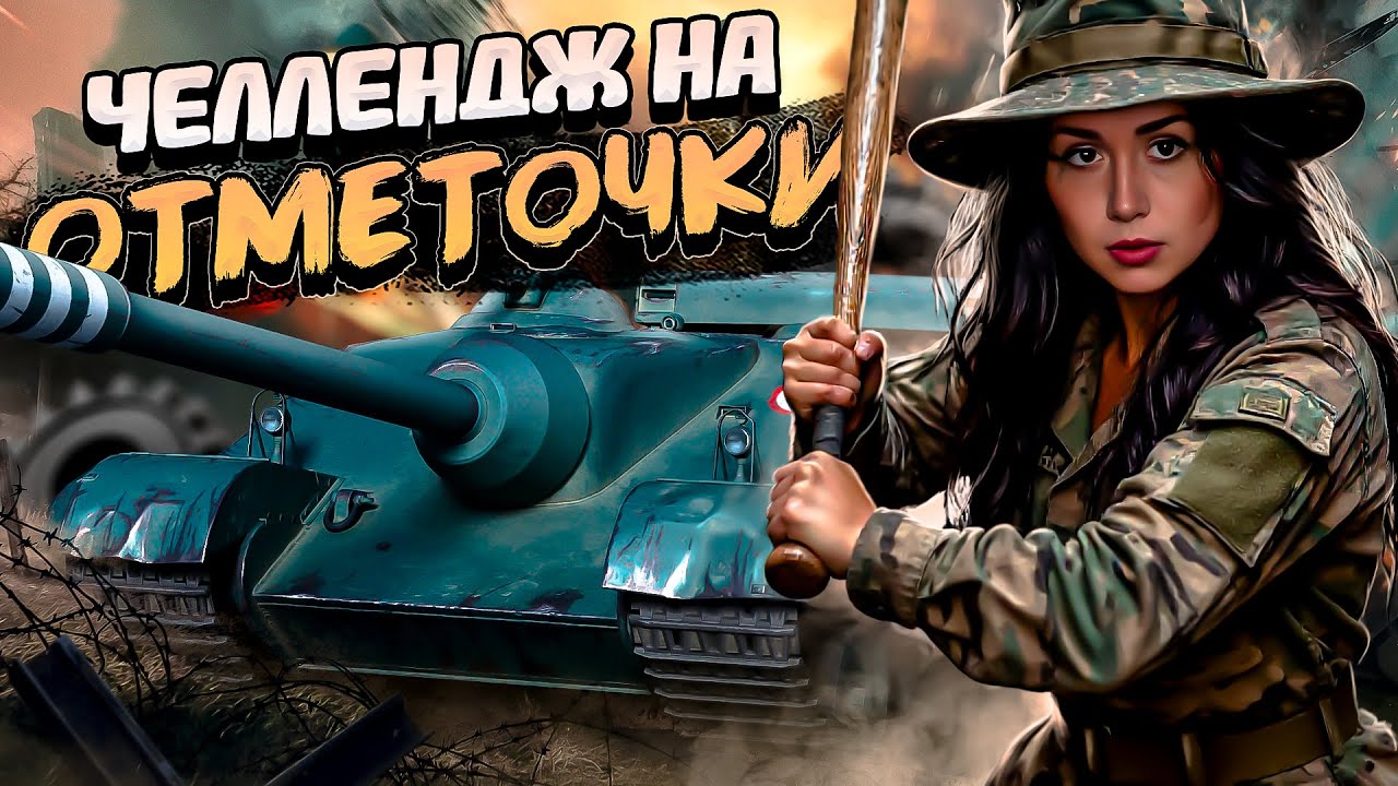 Отметки на Foch 155 от Сала ▪︎ Часть 6