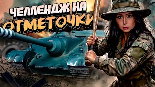Превью: Отметки на Foch 155 от Сала ▪︎ Часть 6