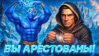 Превью: ГЕРОИ 3 | АРЕСТОВАЛ ЛОЙНИСА ЗА ПРЕВЫШЕНИЕ СТАТОВ | 11.11.2025