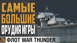 Превью: Крейсер Furutaka - почти Yamato ⚓ Флот  War Thunder