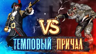 Превью: НЕСПРАВЕДЛИВАЯ ОХРАНА | Voodoosh vs Weronest | 14.03.2022