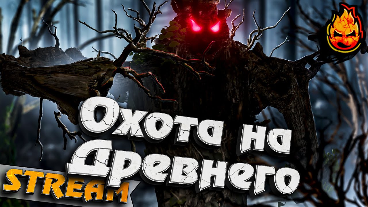 #3 - Valheim ★ Охота на ДРЕВНЕГО ★