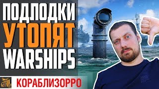 Превью: НОВЫЕ ПОДВОДНЫЕ ЛОДКИ. РОЗЫГРЫШ + ОБЗОР ⚓ World of Warships