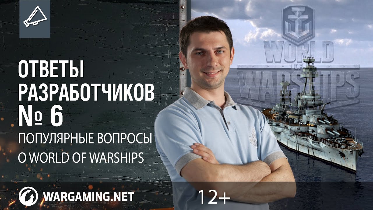 Ответы разработчиков World of Warships. Выпуск #6