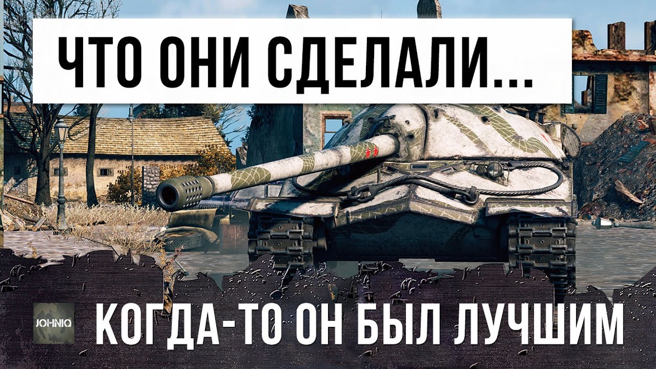 КОГДА-ТО ЭТО БЫЛ ЛУЧШИЙ ТАНК В WORLD OF TANKS! ВОТ ВО ЧТО ОНИ ПРЕВРАТИЛИ ЕГО СЕЙЧАС...