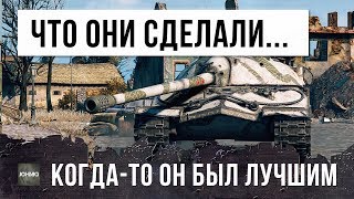 Превью: КОГДА-ТО ЭТО БЫЛ ЛУЧШИЙ ТАНК В WORLD OF TANKS! ВОТ ВО ЧТО ОНИ ПРЕВРАТИЛИ ЕГО СЕЙЧАС...