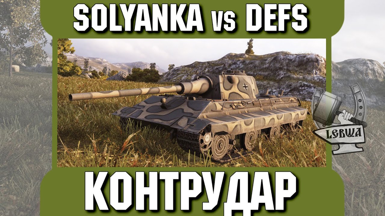 Контрудар - SOLYANKA vs DEFS