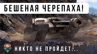 Превью: ТЫ НЕ ПРОЙДЕШЬ! НИКТО НЕ МОЖЕТ ЕГО ПРОБИТЬ ЭТУ БЕШЕНУЮ ЧЕРЕПАХУ В WOT