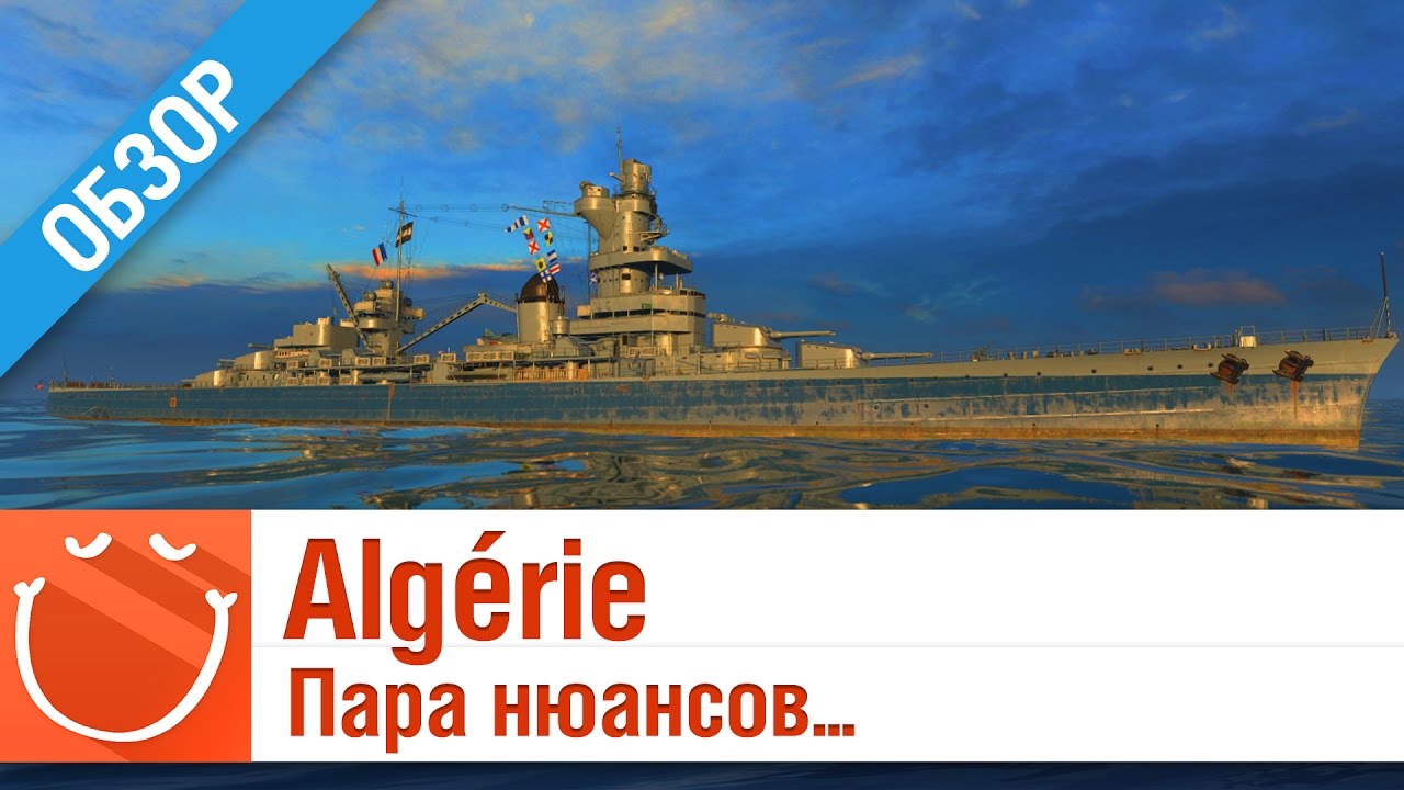 Algérie пара нюансов