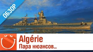 Превью: Algérie пара нюансов