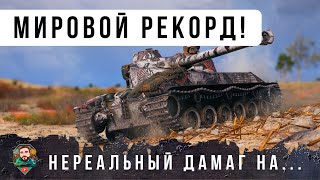 Превью: ОФИГЕТЬ МОЖНО! ЛУЧШИЙ БОЙ В ЖИЗНИ! ОДИН ИЗ МИЛЛИОНА В РАНДОМЕ WORLD OF TANKS!