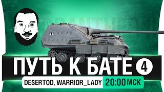 Превью: ПУТЬ к БАТЕ! #4 - Jagd.E-100 [20-00мск]