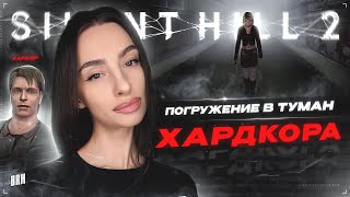 Превью: ПОГРУЖЕНИЕ В ТУМАН ХАРДКОРА | BRM В SILENT HILL 2