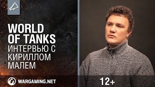 Превью: World Of Tanks. Интервью с Кириллом Малем