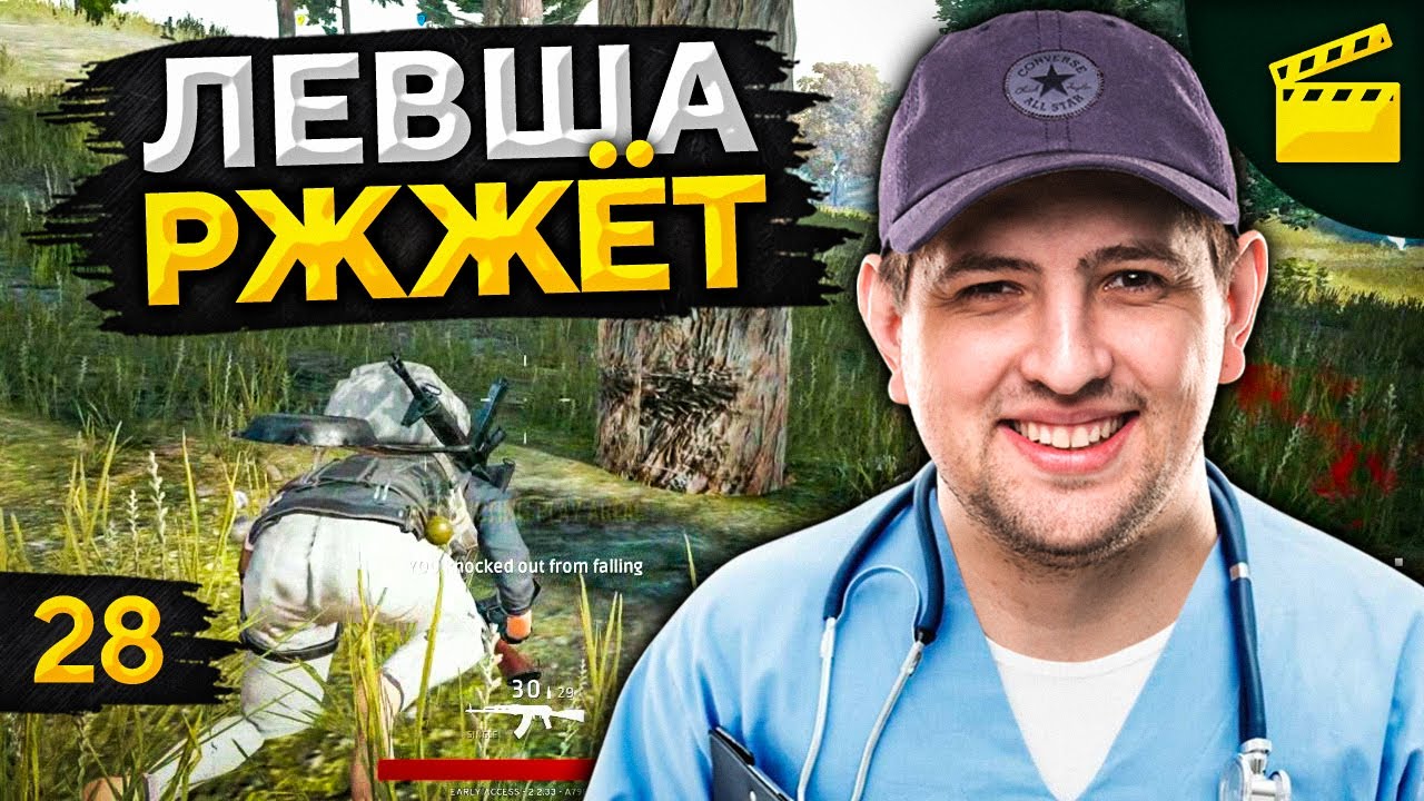 LeBwa Ржжёт! Выпуск 28