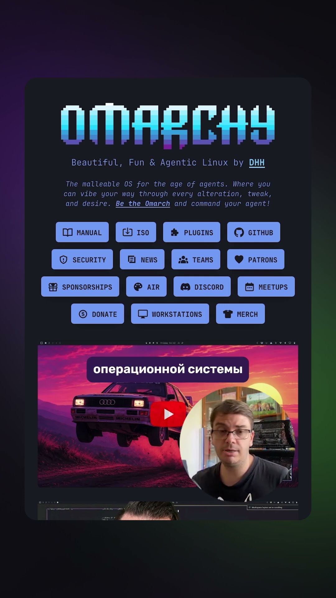 Превью: Что такое Omarchy и что нового в версии 4?