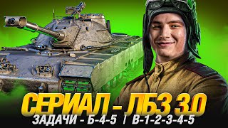 Превью: СЕРИАЛ ЛБЗ 3.0 - TF-2 CLARK - 13/75