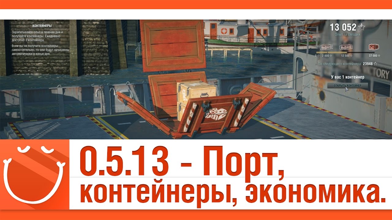 [общий тест] 0.5.13 - Порт, контейнеры, экономика.